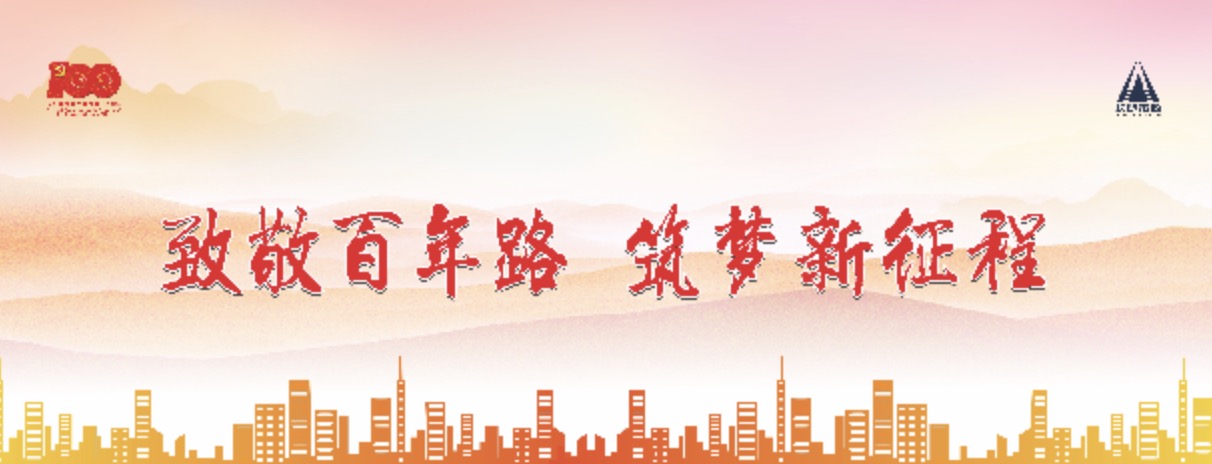 建黨100周年，長(zhǎng)沙市政這么慶祝